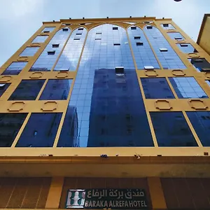 فندق بركة الرفاع - Barakah Al Refaa