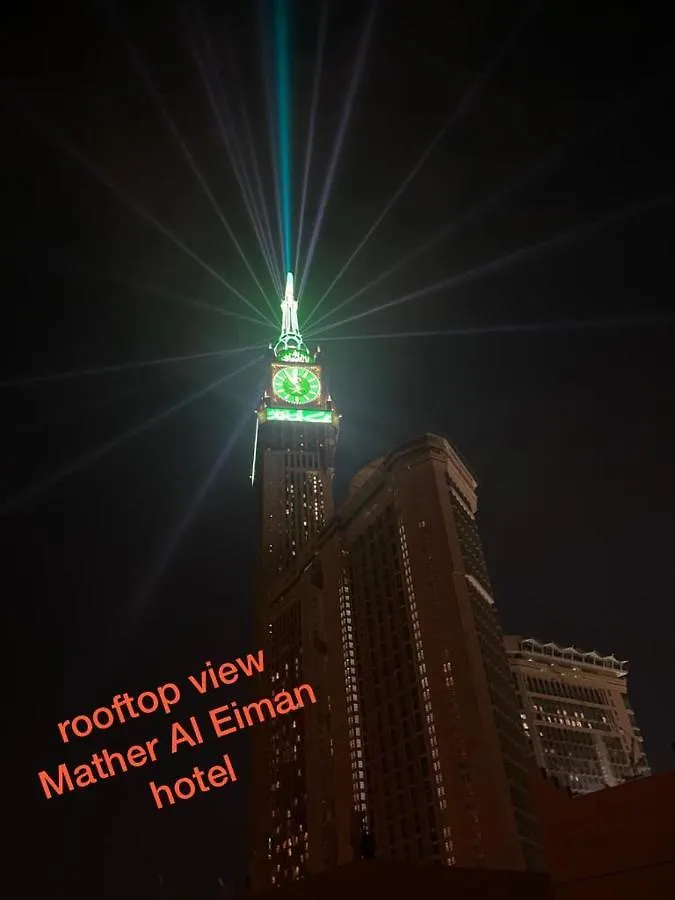 *** فندق مكة Mather Al Eiman Ajyad المملكة العربية السعودية