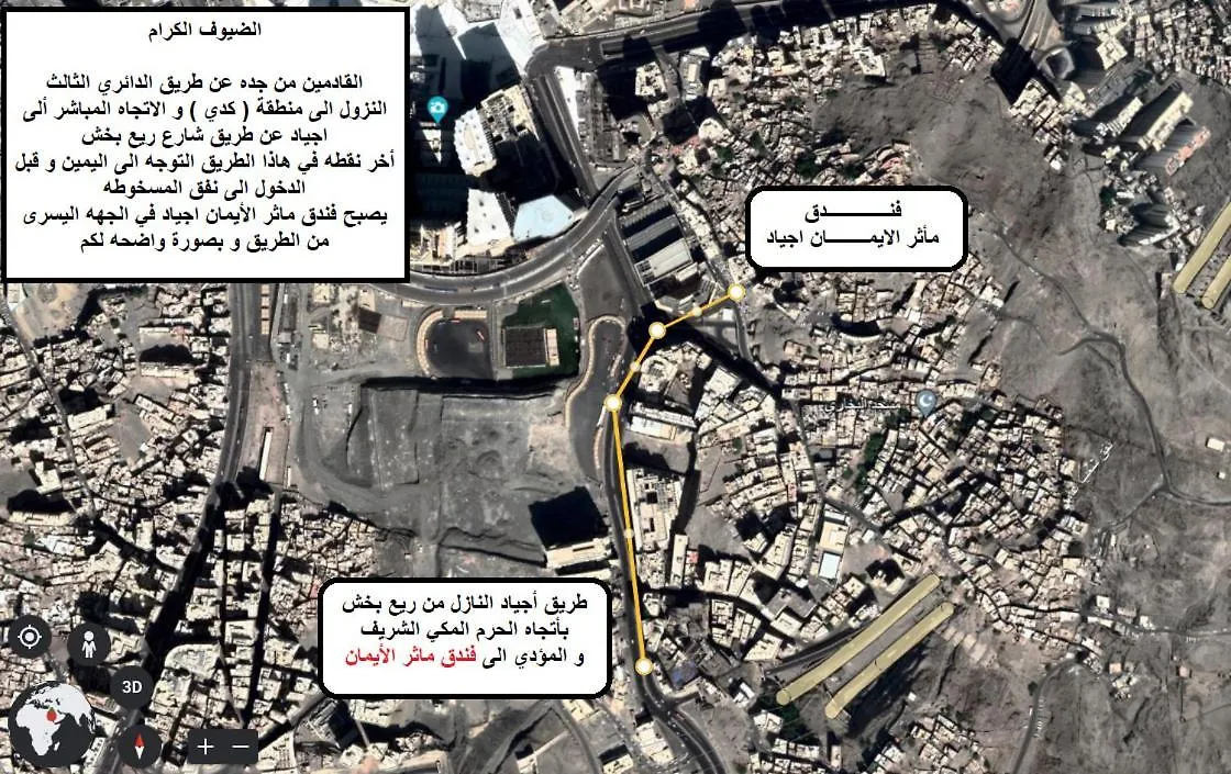 مكة Mather Al Eiman Ajyad